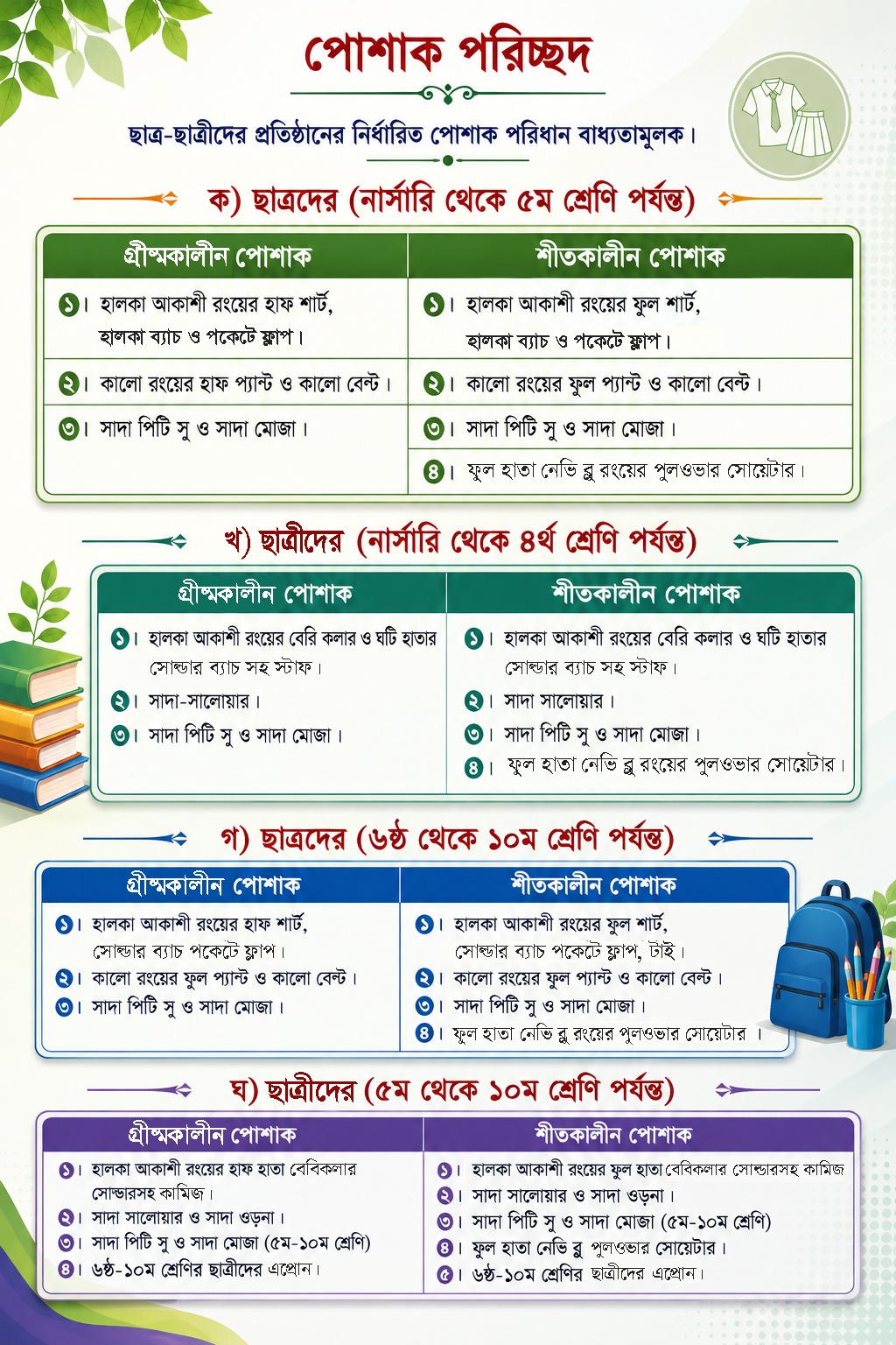 dress_code